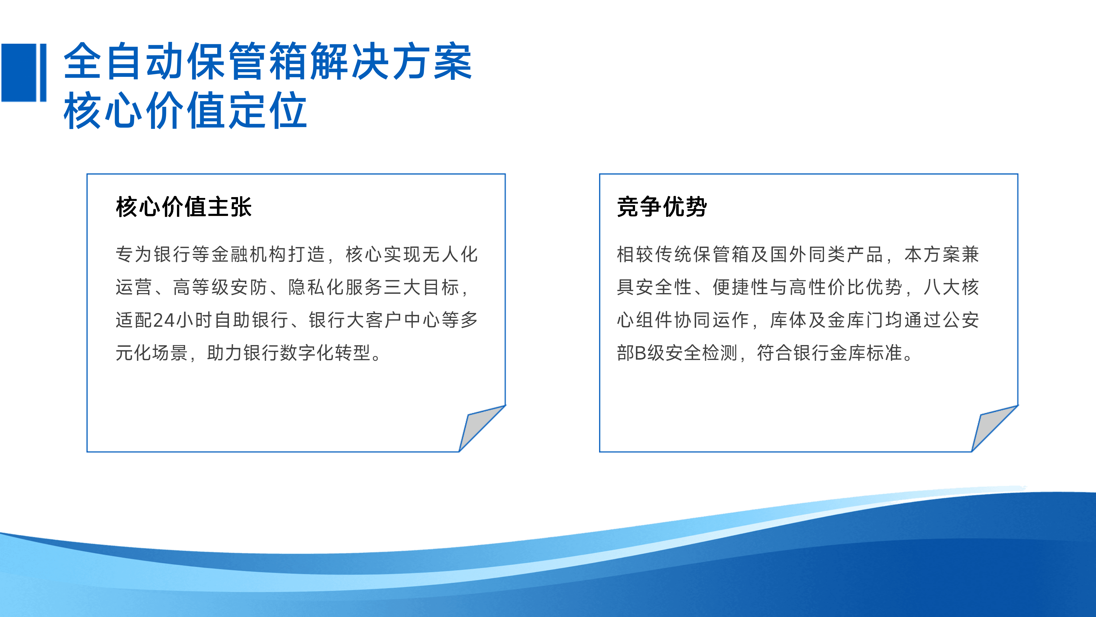 攀登科技全自动保管箱解决方案_04.png