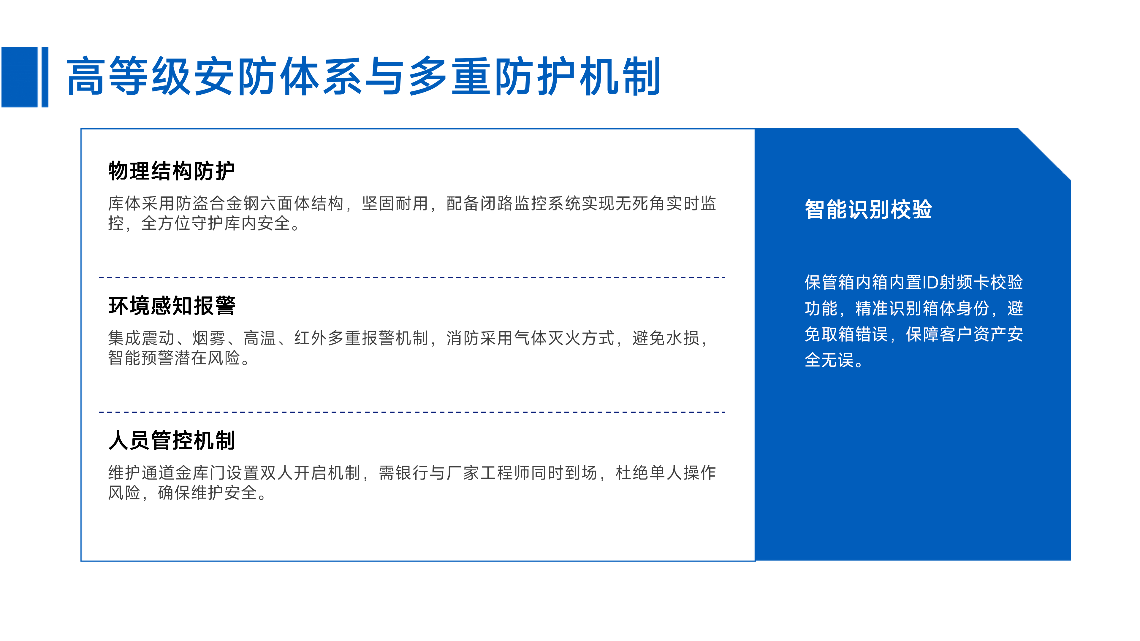 攀登科技全自动保管箱解决方案_07.png