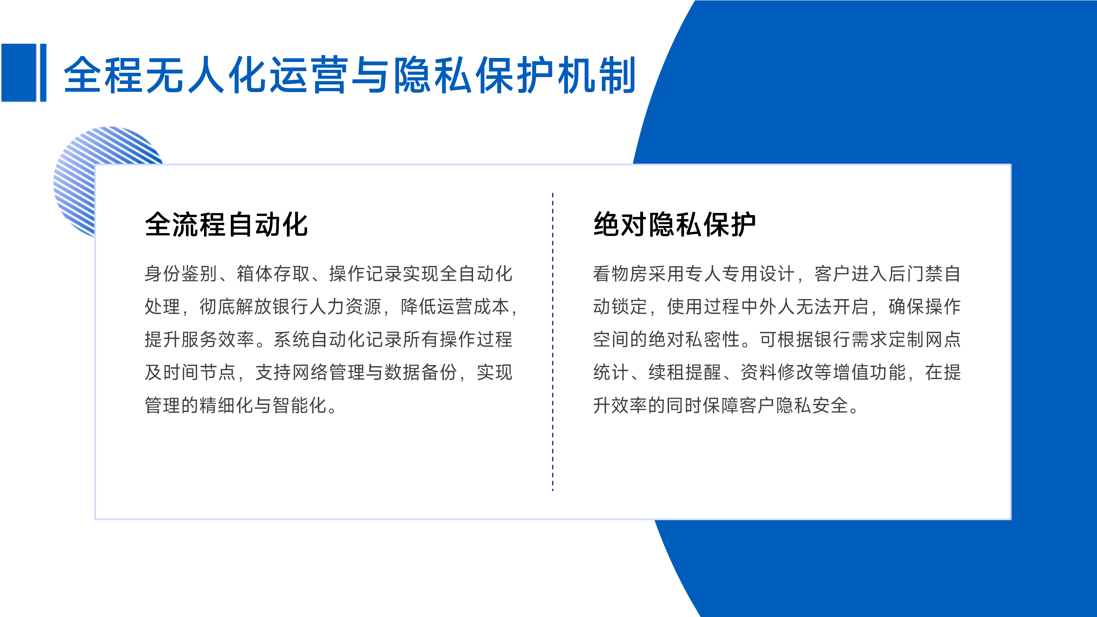 攀登科技全自动保管箱解决方案_08.png