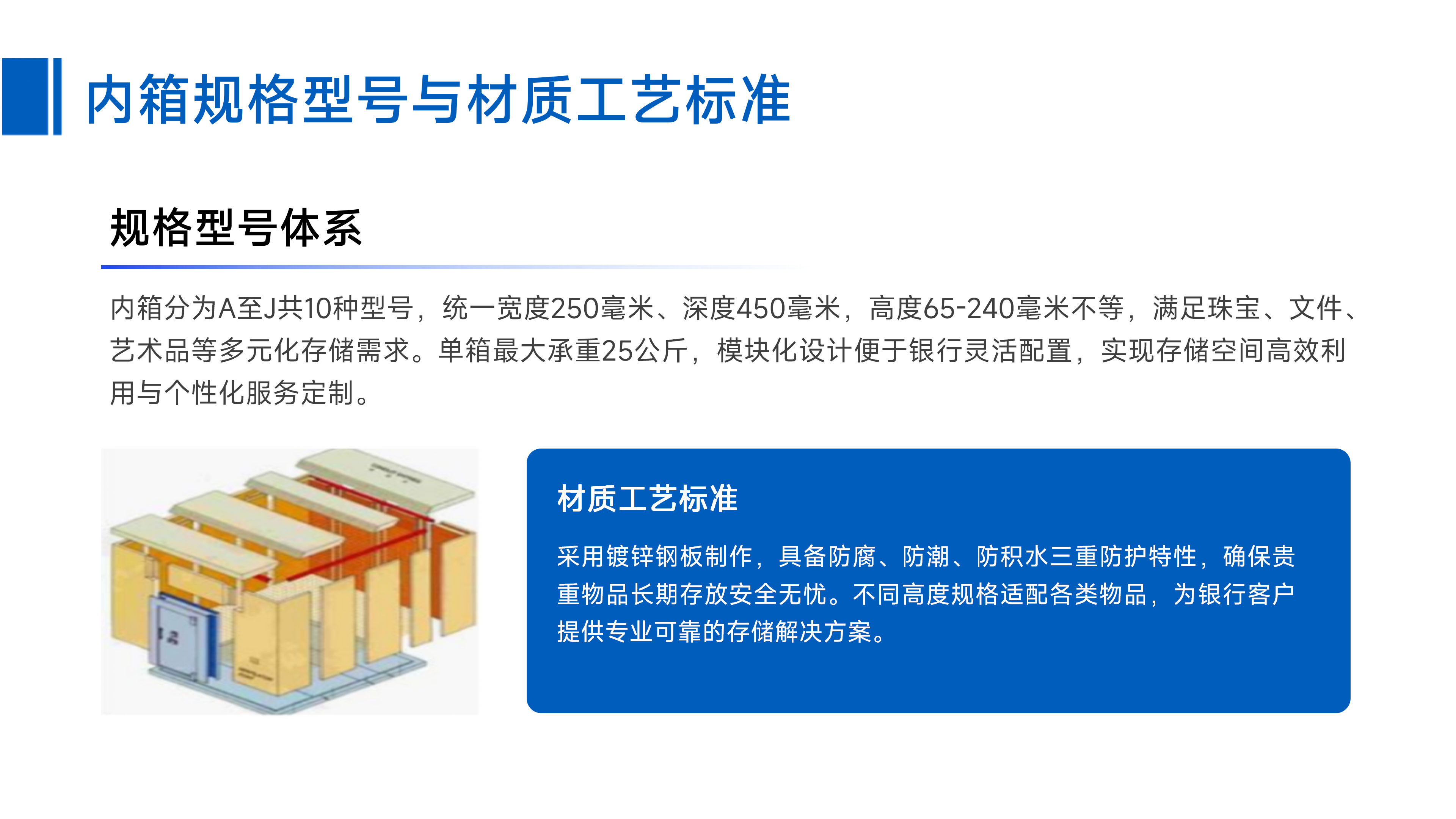 攀登科技全自动保管箱解决方案_11.png