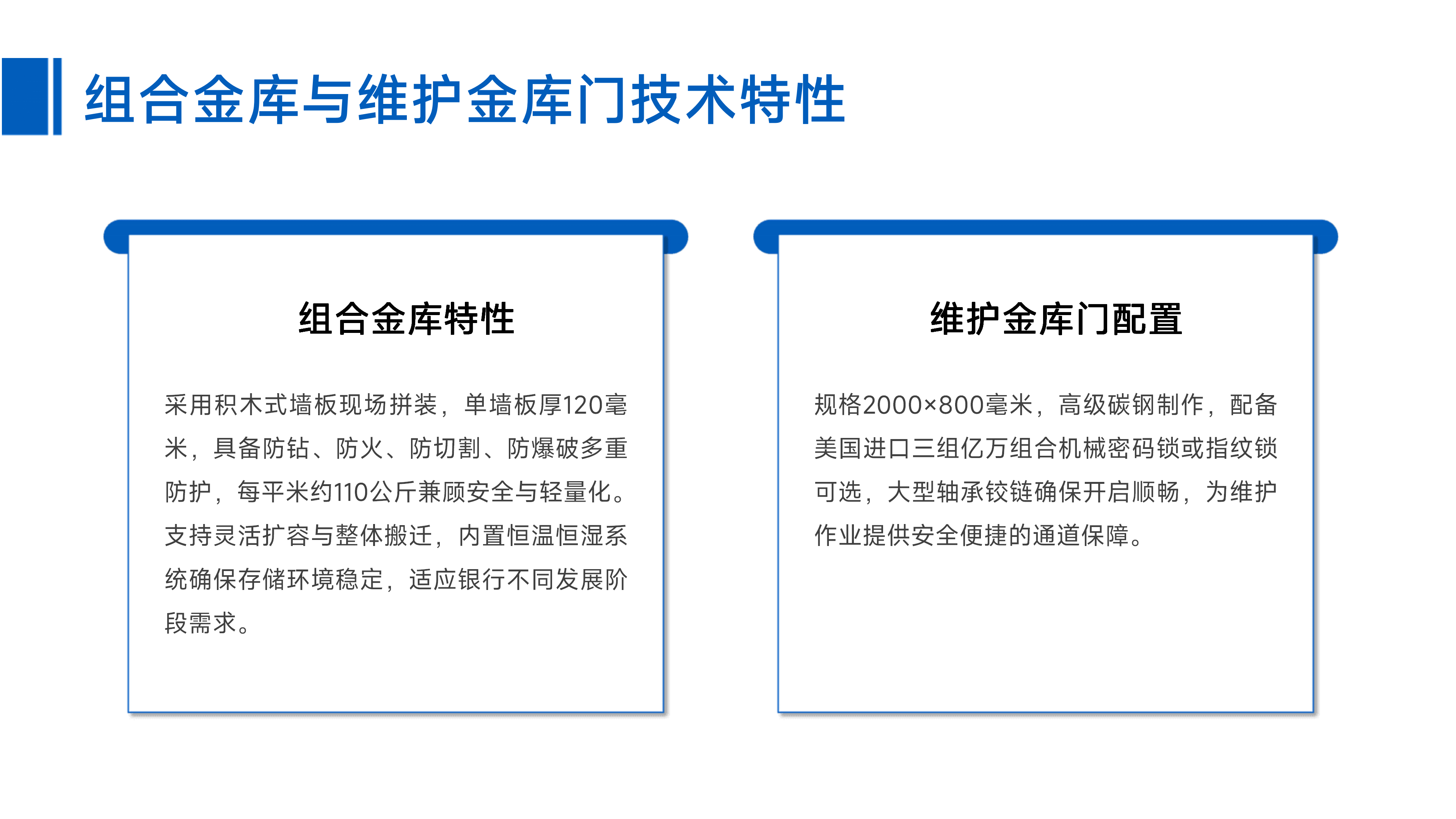 攀登科技全自动保管箱解决方案_21.png