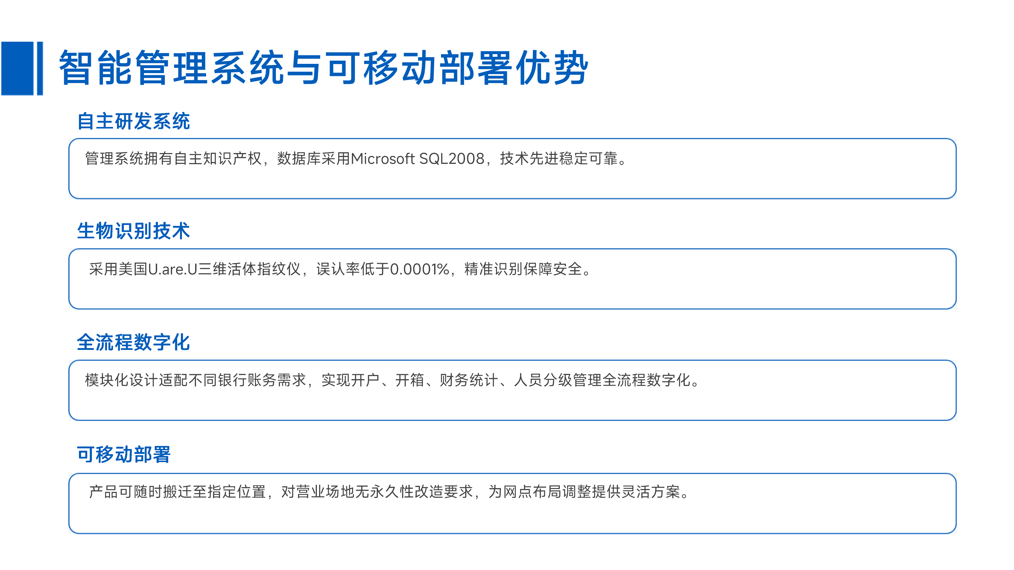 攀登科技全自动保管箱解决方案_22.png